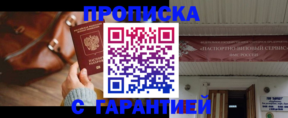 временная прописка в Карачаевске